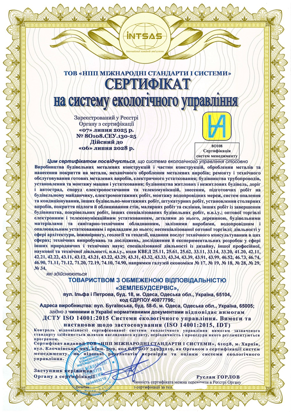 Сертифікація інтегрованої системи управління для компанії «ЗЕМЛЕБУДСЕРВІС»: впевненість у якості, безпеці та екологічності