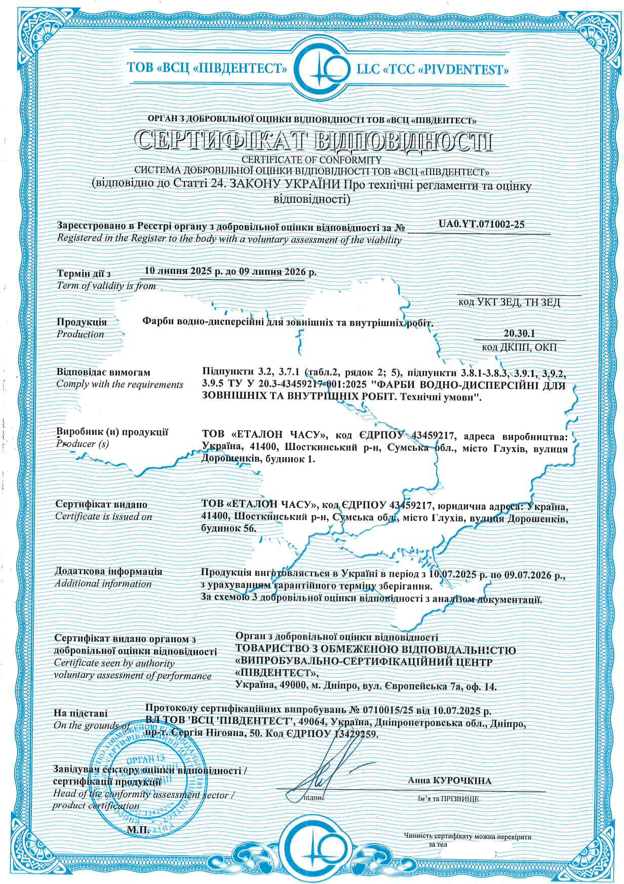 Сертифікація водно-дисперсійних фарб для зовнішніх та внутрішніх робіт