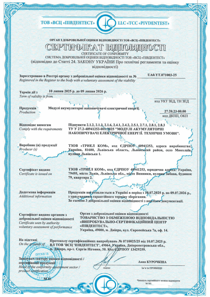 Сертифікація модулів акумуляторних накопичувачів електричної енергії: приклад успішного проєкту