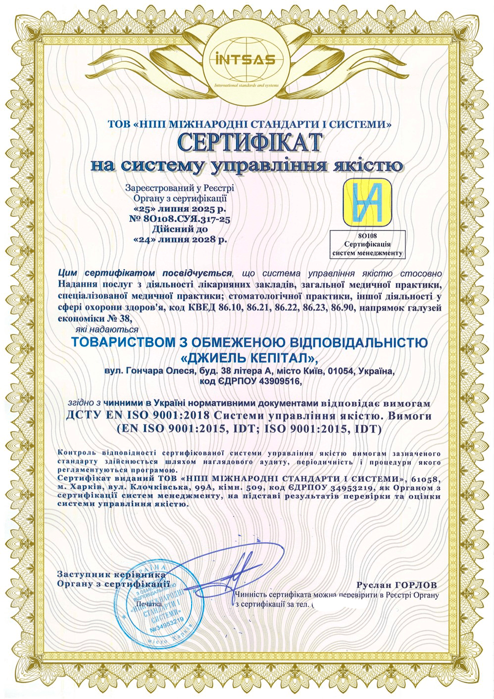 Сертифікація системи управління якістю для компанії «ДЖІЕЛЬ КЕПІТАЛ»: впровадження стандарту ISO 9001 у багатопрофільну діяльність