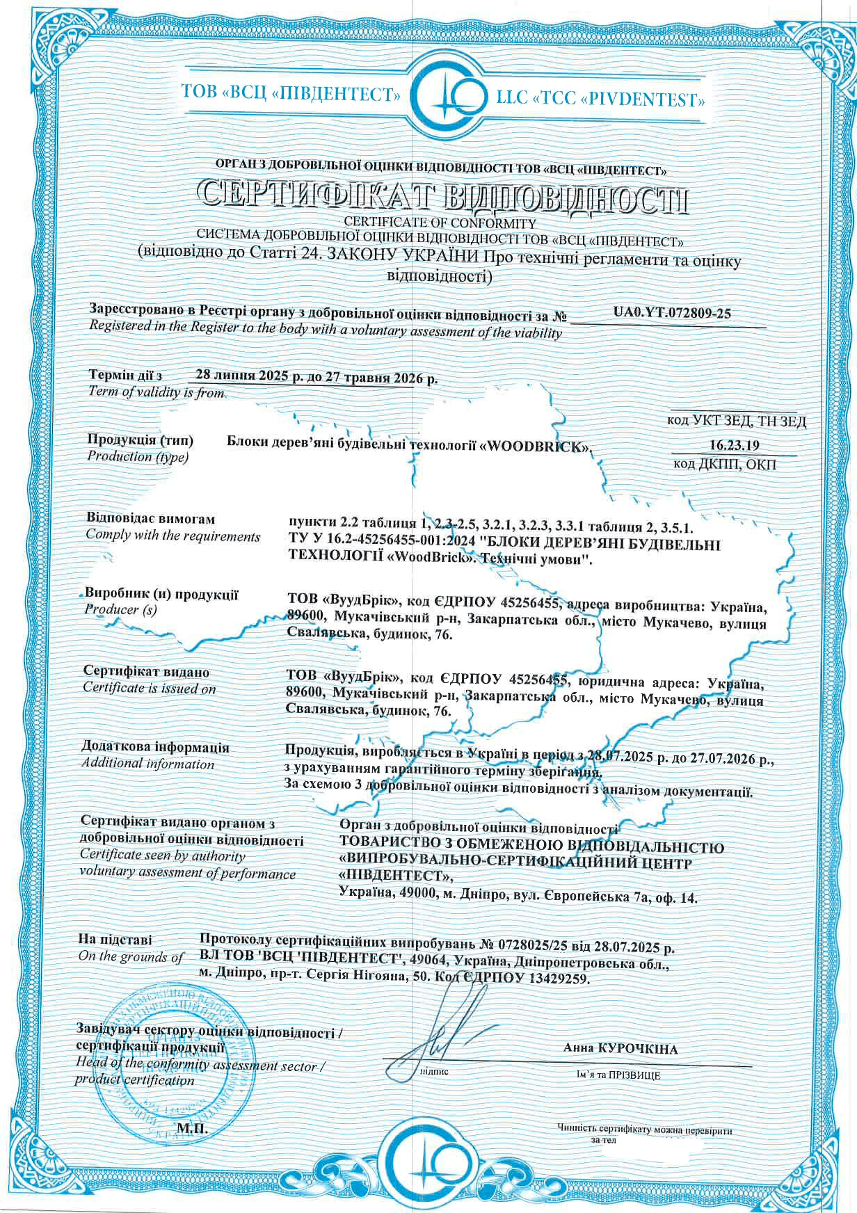 Сертифікація дерев’яних блоків будівельної технології WOODBRICK