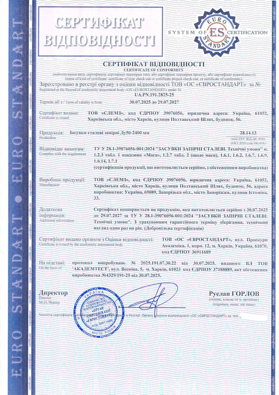 Сертифікація сталевих засувок Ду50-2400 мм згідно з технічними умовами ТУ У 28.1-39076056-001:2024