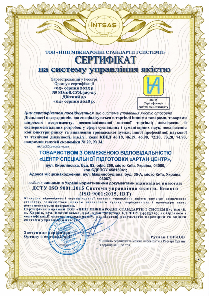 Сертифікація системи управління якістю: комплексний підхід до надання освітніх, торговельних та супутніх послуг