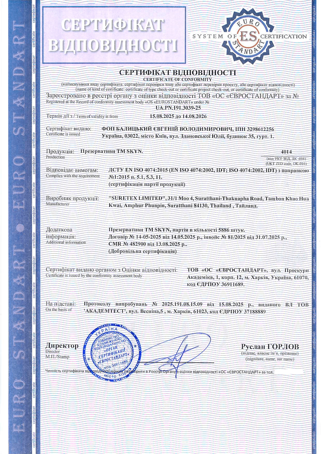 Сертифікація презервативів TM SKYN: як ми забезпечили відповідність міжнародним вимогам