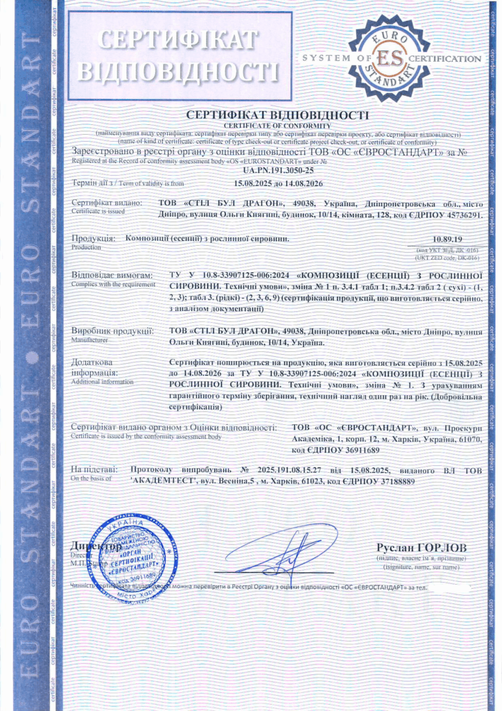 Сертифікація композицій (есенцій) з рослинної сировини для ТОВ «СТІЛ БУД ДРАКОН»