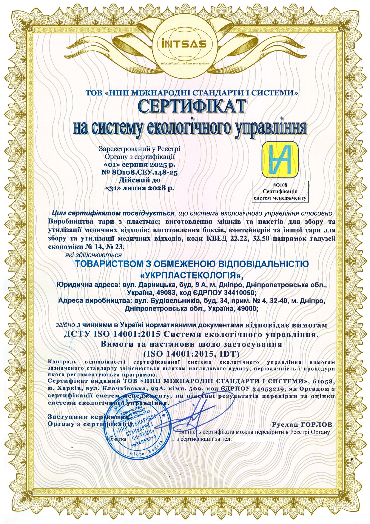 Сертифікація системи екологічного управління для виробництва тари та утилізації медичних відходів