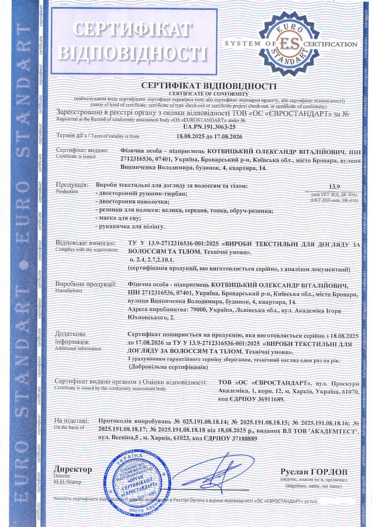 Сертифікація текстильних виробів для догляду за волоссям та тілом