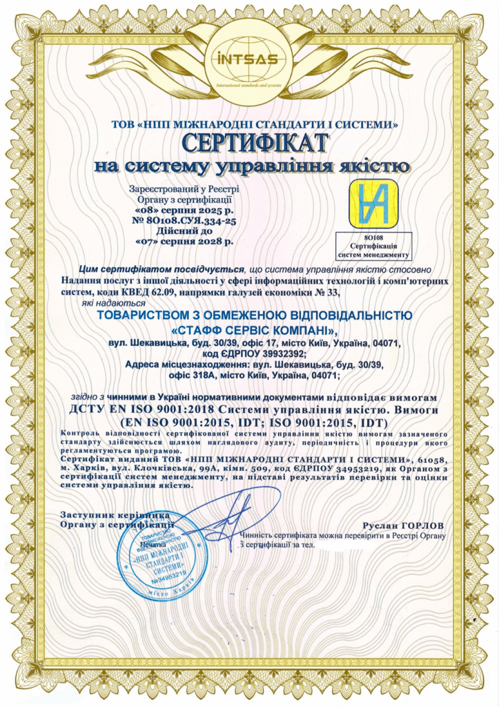 Сертифікація інтегрованої системи управління для компанії, що надає комплекс послуг у сфері ІТ, права, консалтингу та HR