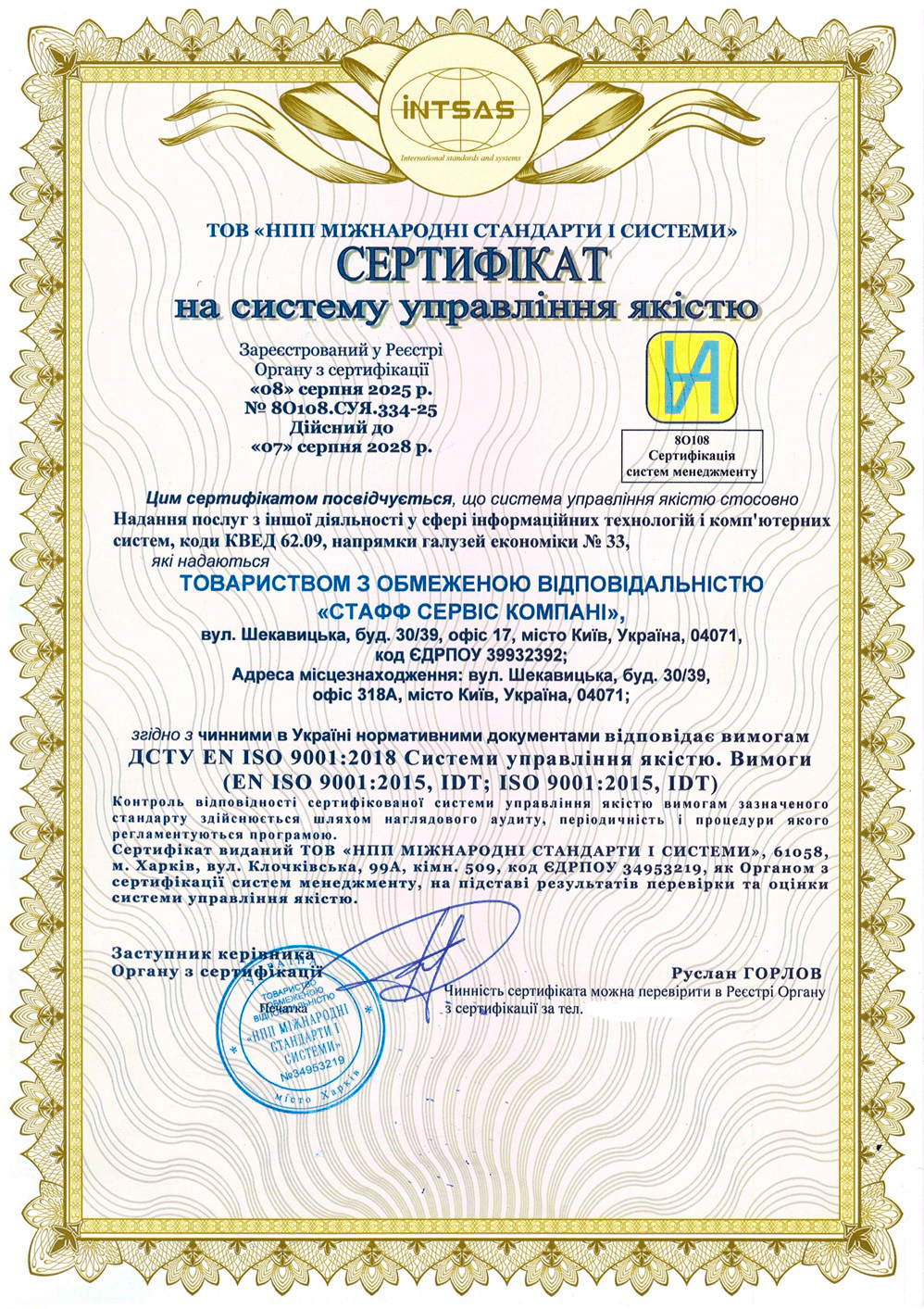 Сертифікація інтегрованої системи управління для компанії, що надає комплекс послуг у сфері ІТ, права, консалтингу та HR