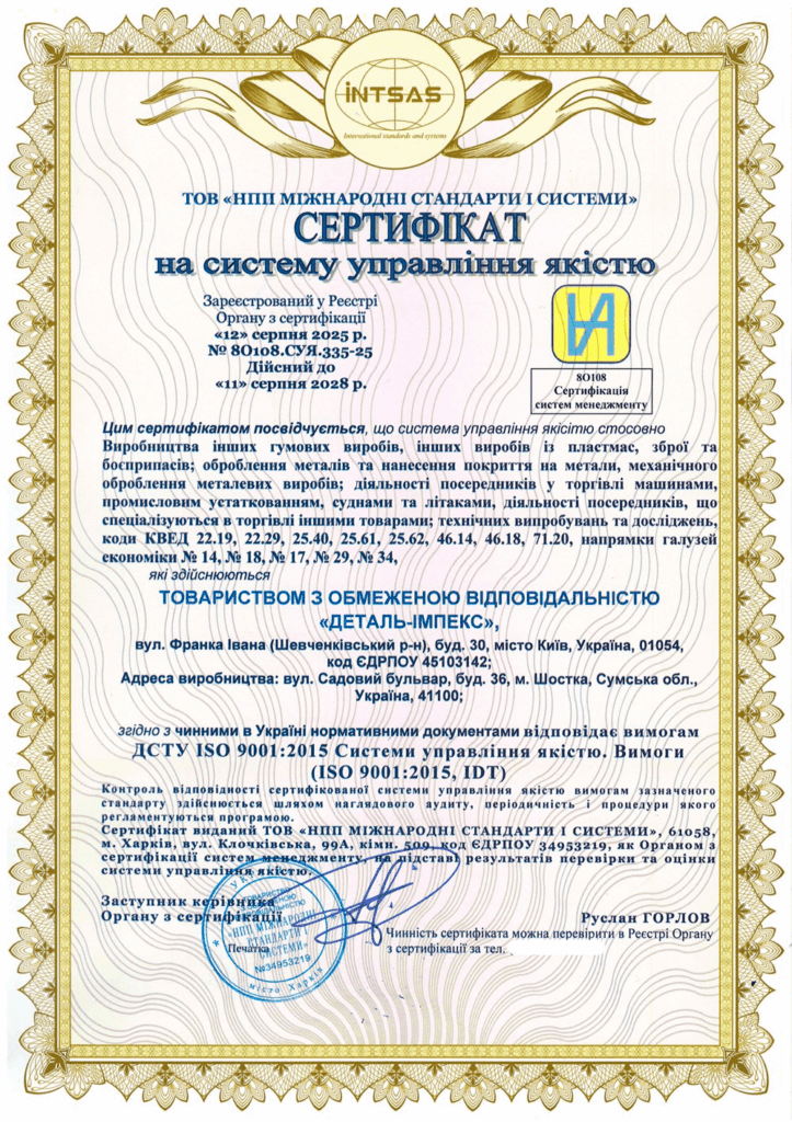 Сертифікація системи управління якістю для компанії “Деталь-Імпекс”