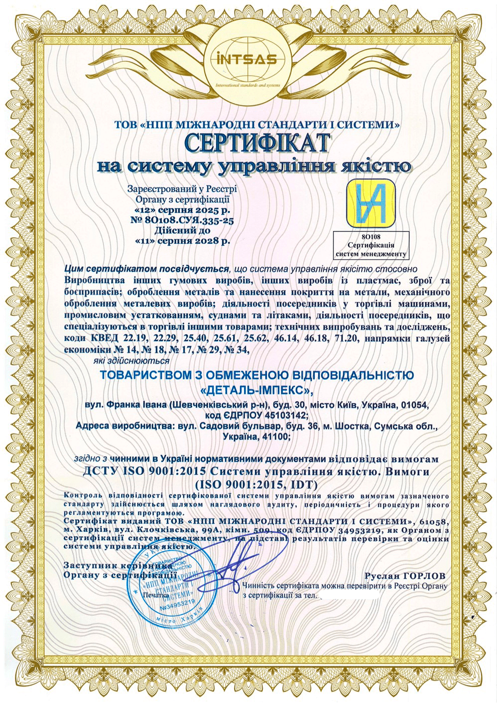 Сертифікація системи управління якістю для компанії “Деталь-Імпекс”
