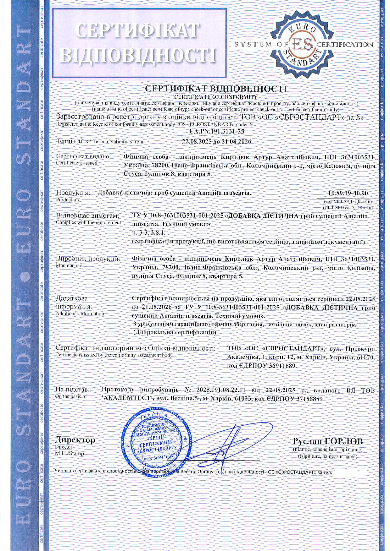Сертифікація дієтичної добавки на основі сушеного гриба Amanita muscaria: реальний кейс