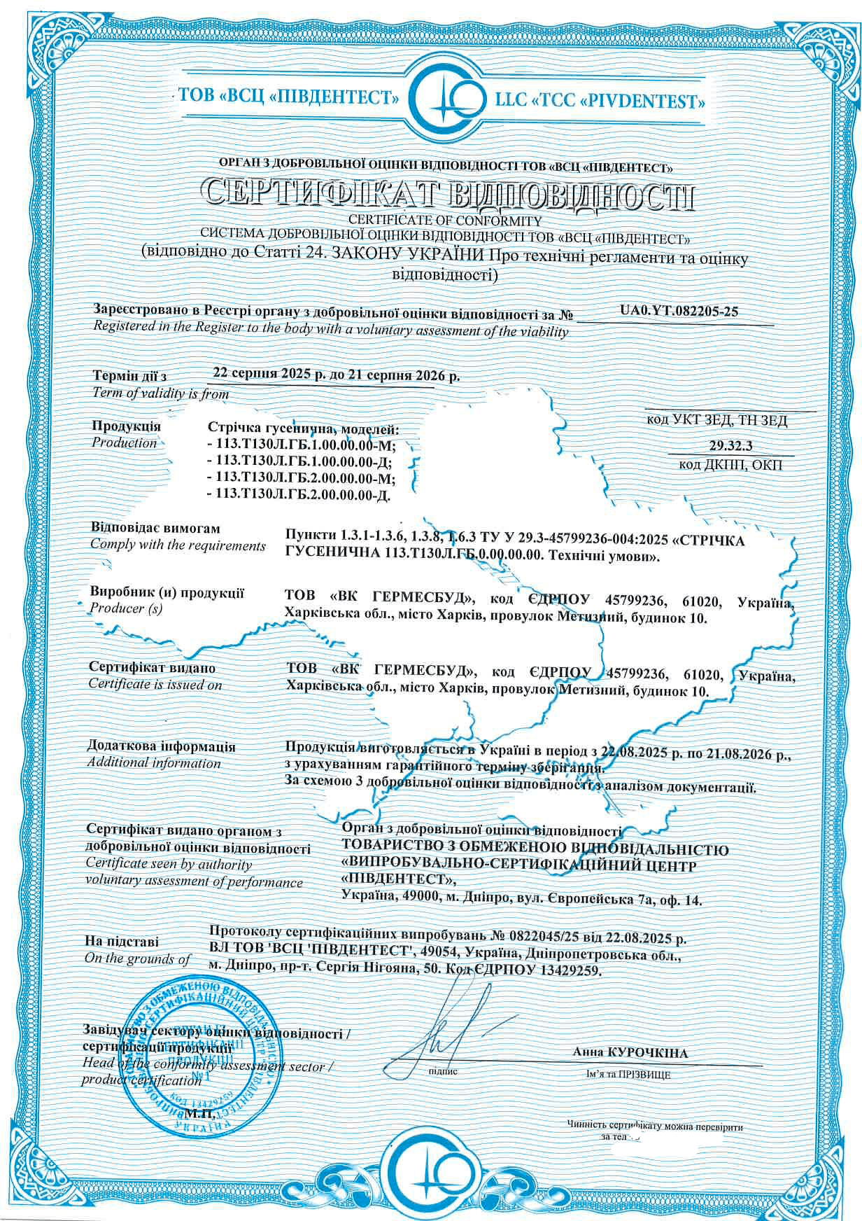 Сертифікація стрічок гусеничних для промислового використання