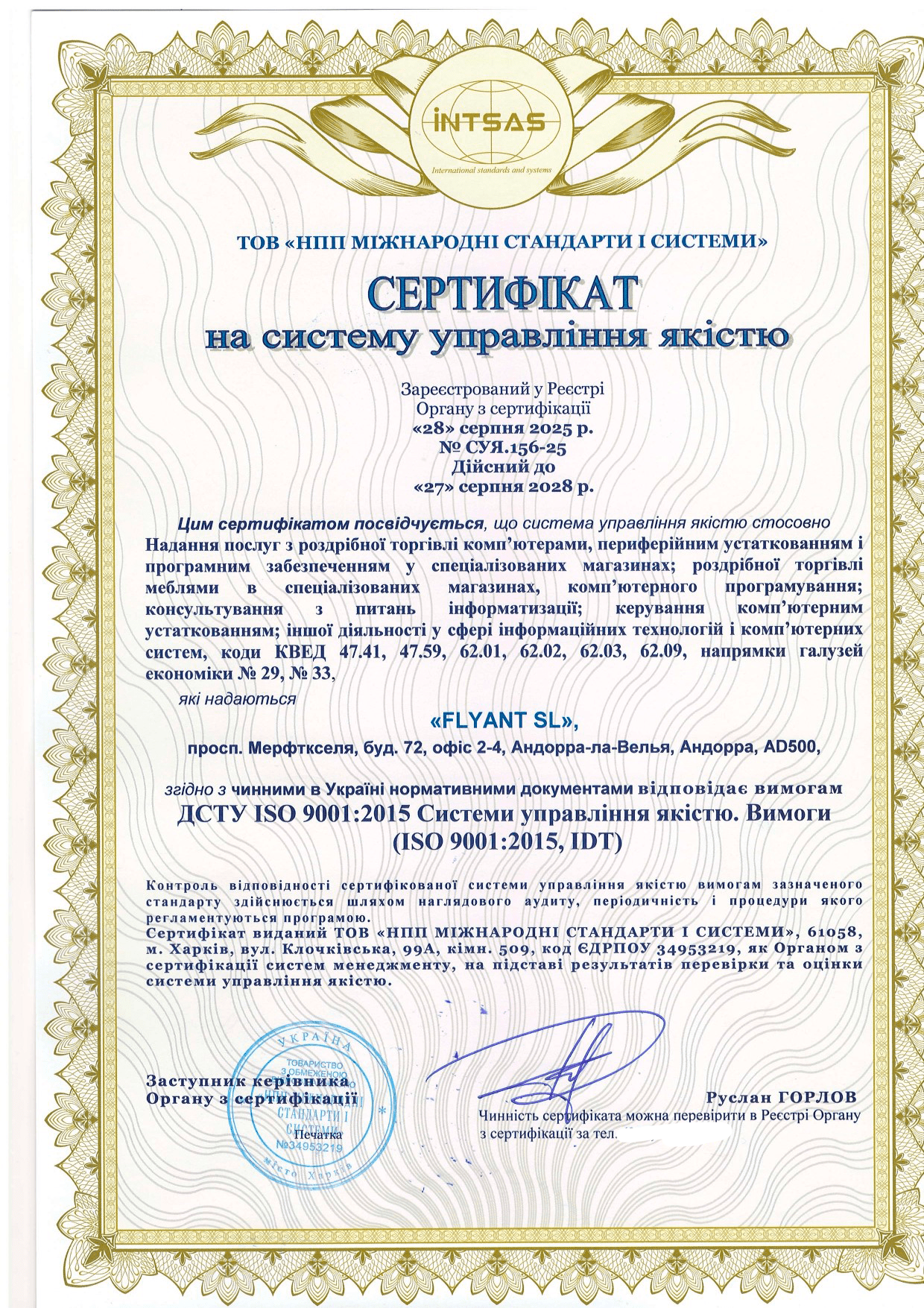 Сертифікація системи управління якістю для компанії FLYANT SL