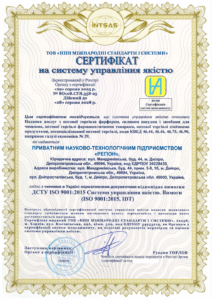 Сертифікація системи управління якістю для виробництва хімічної продукції та надання послуг з оптової торгівлі