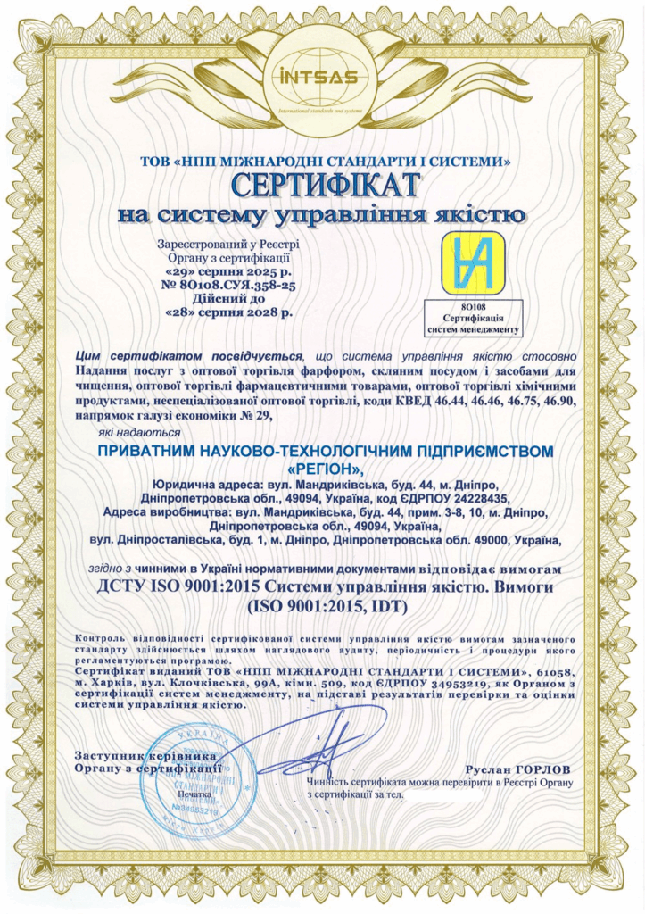 Сертифікація системи управління якістю для виробництва хімічної продукції та надання послуг з оптової торгівлі