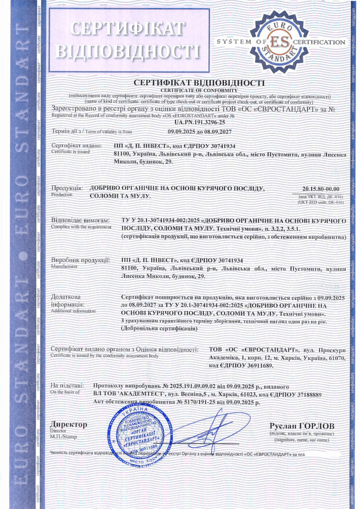 Сертифікація органічного добрива на основі курячого посліду, соломи та мулу