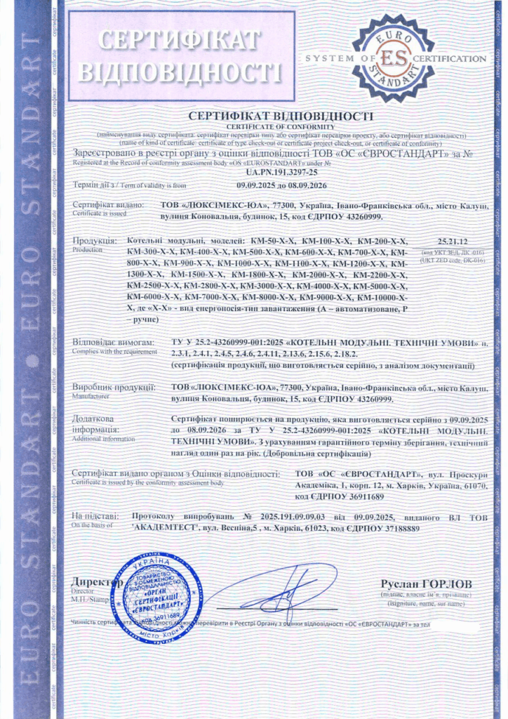 Сертифікація модульних котелень: гарантія безпеки та ефективності виробництва