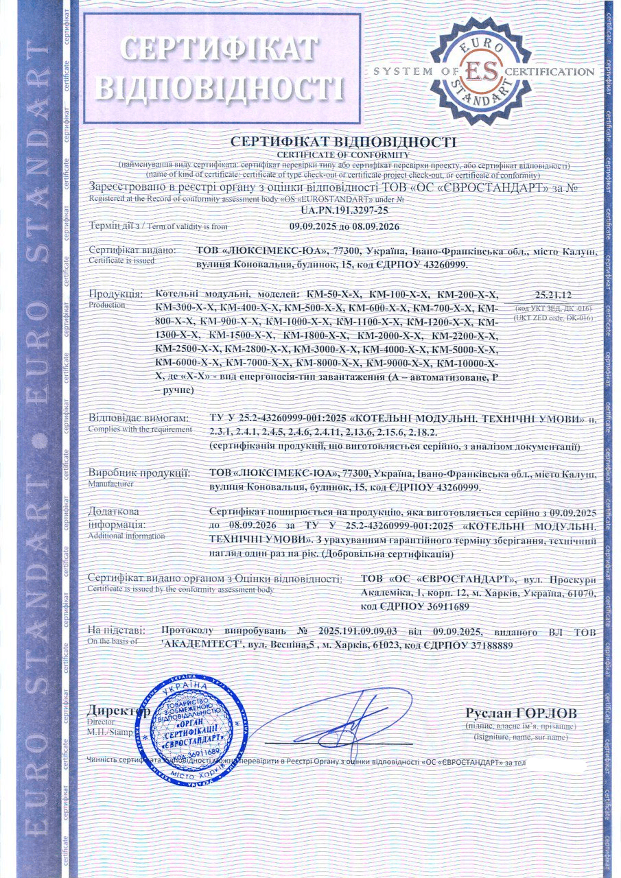 Сертифікація модульних котелень: гарантія безпеки та ефективності виробництва