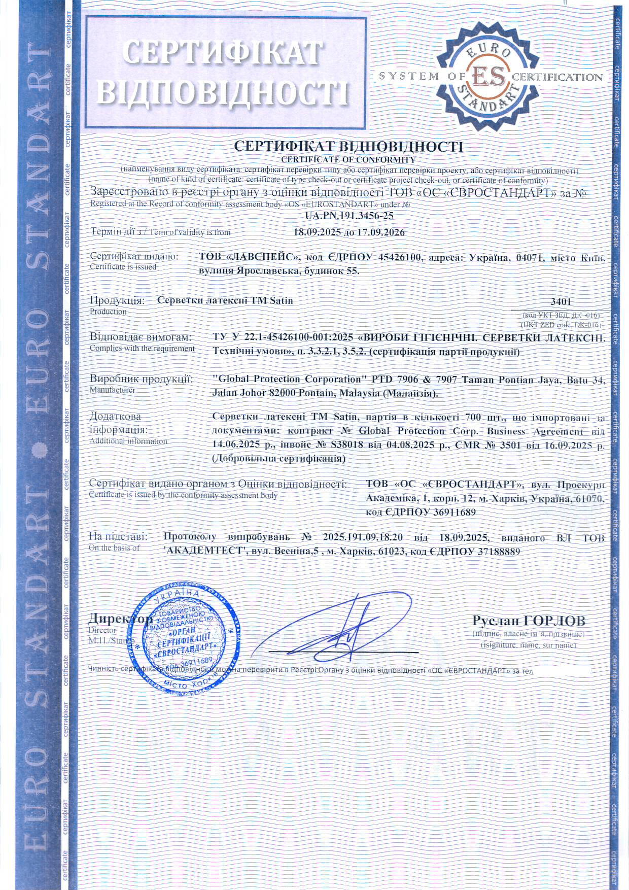 Сертифікація серветок латексних TM Satin: якість, підтверджена випробуваннями