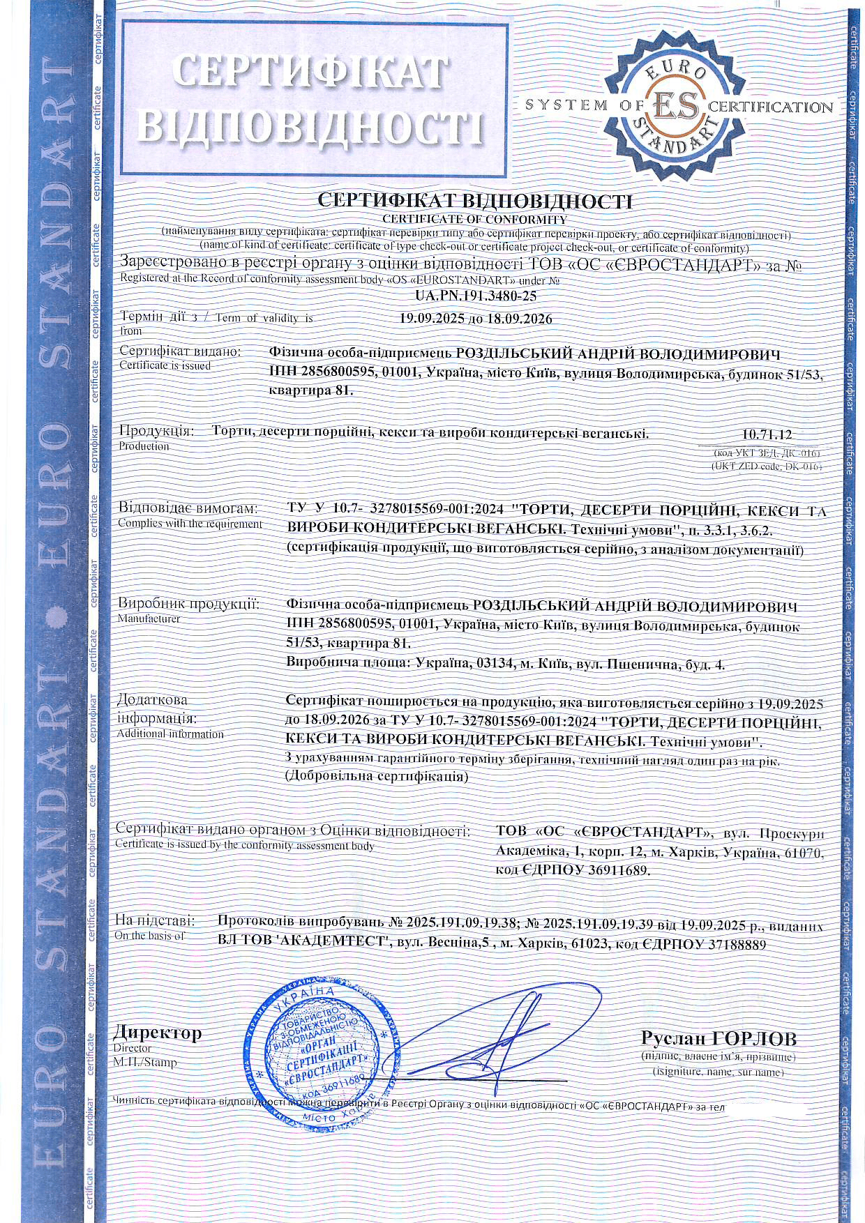 Сертифікація веганських кондитерських виробів: як ми допомогли клієнту отримати сертифікат за 3 дні