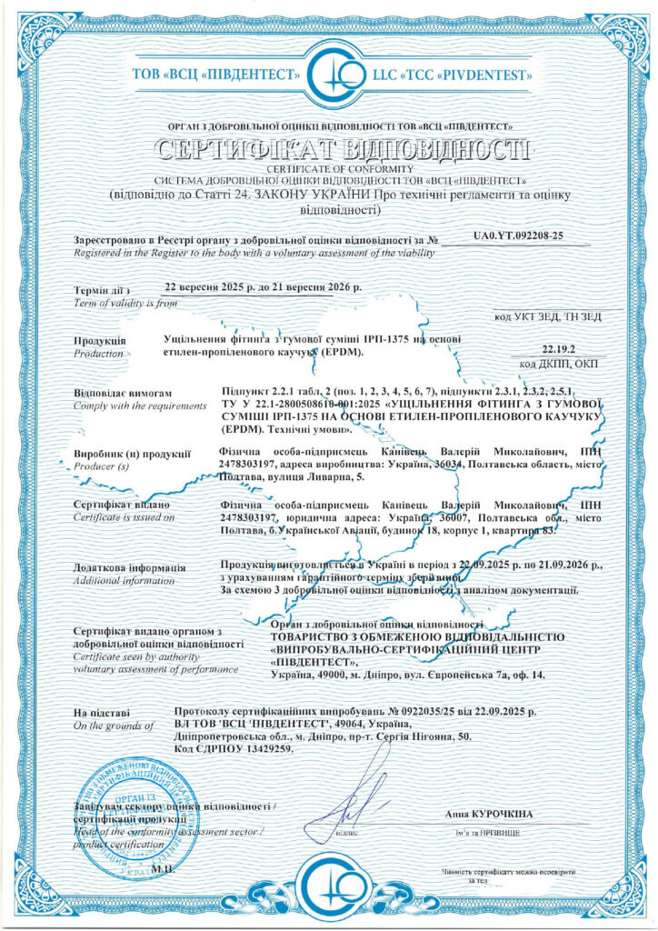 Сертифікація ущільнень фітинга з гумової суміші ІРП-1375 на основі EPDM: приклад реалізованого проєкту