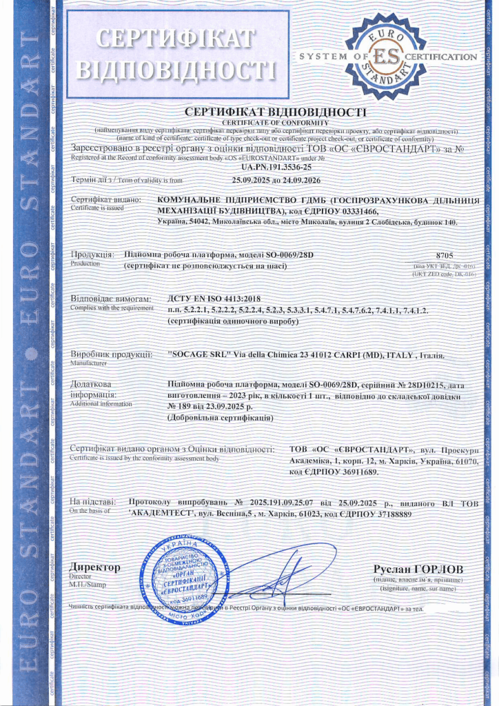 Сертифікація підйомної робочої платформи SO-0069/28D: гарантія безпеки та якості за 3 дні