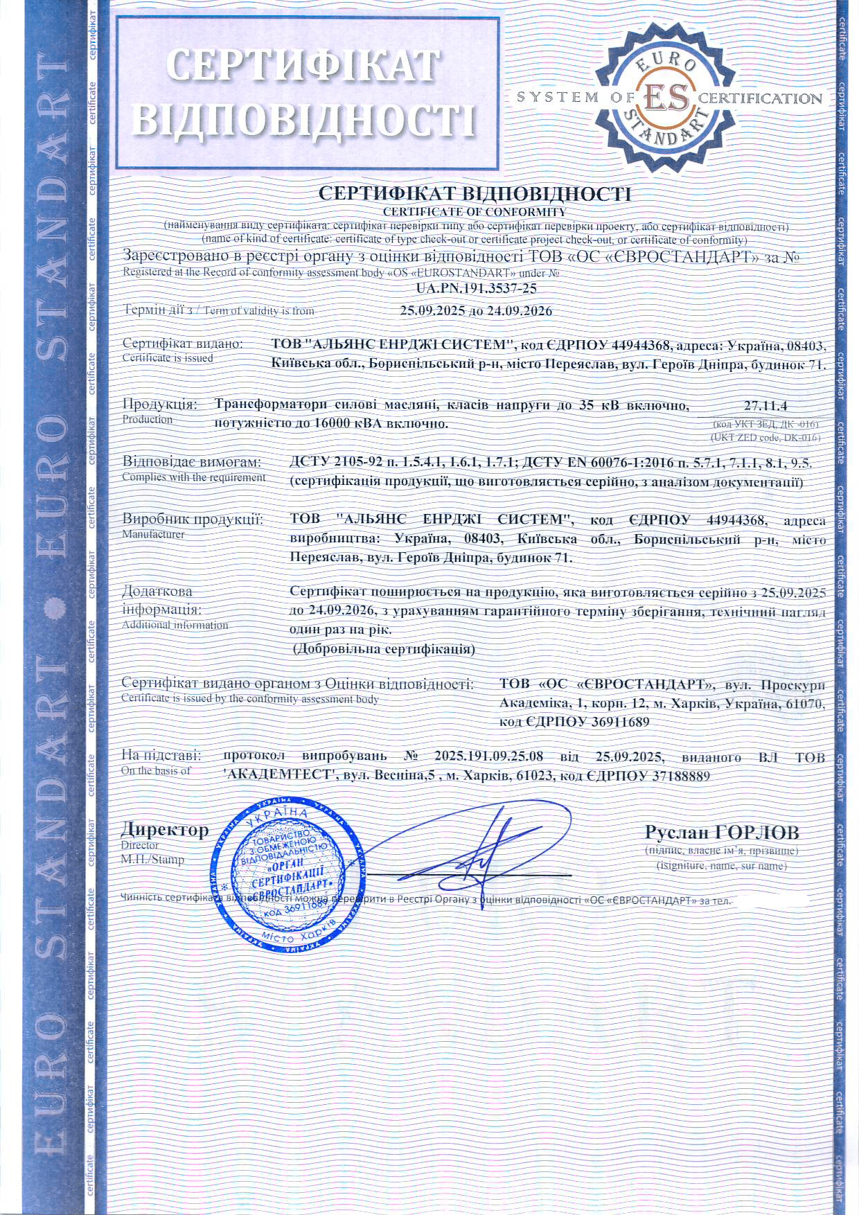 Сертифікат відповідності для трансформаторів до 35 кВ: завдання і рішення