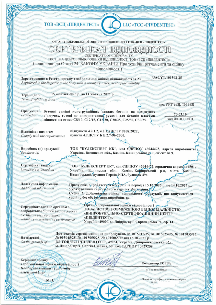Сертифікація бетонних сумішей відповідно до ДСТУ 9208:2022 та ДСТУ Б.В.2.7-96-2000