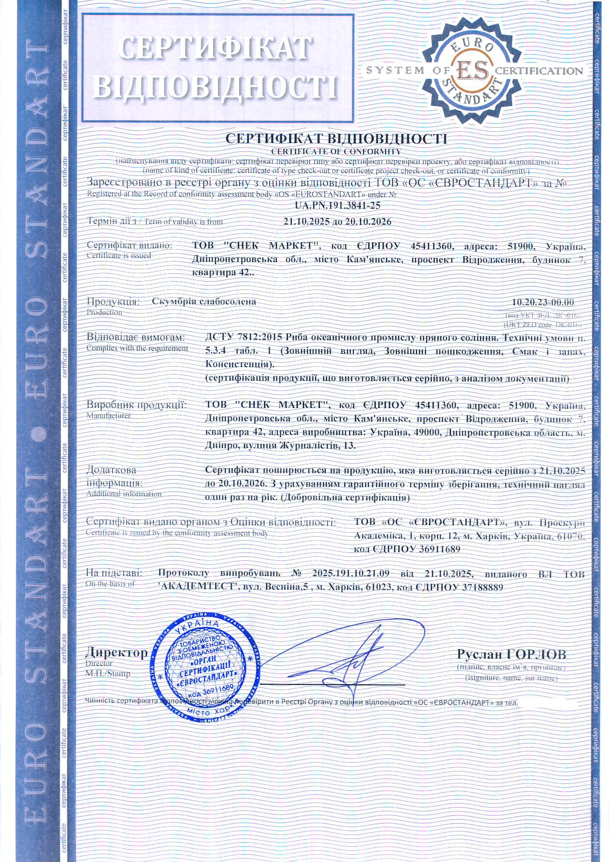 Сертифікація скумбрії слабосоленої згідно з ДСТУ 7812:2015