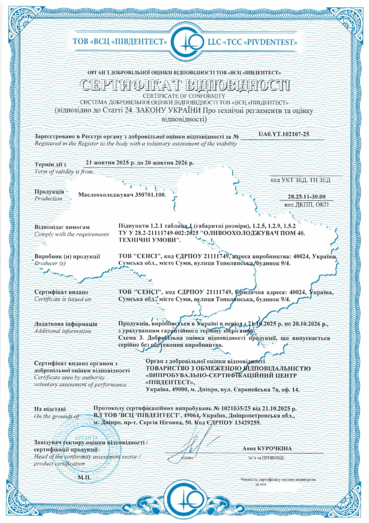 Сертифікація маслоохолоджувача 350701.100: приклад успішної оцінки відповідності