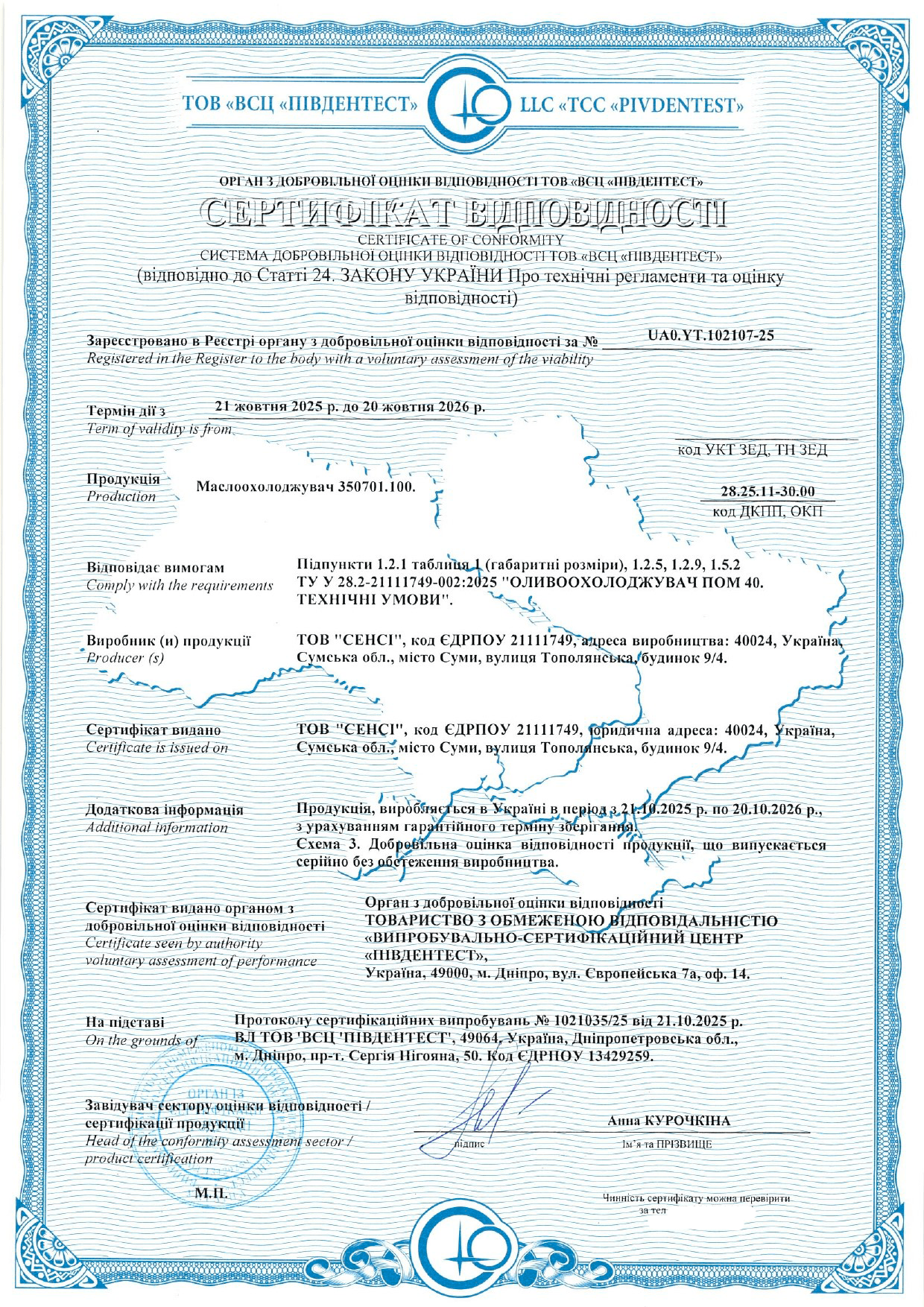 Сертифікація маслоохолоджувача 350701.100: приклад успішної оцінки відповідності