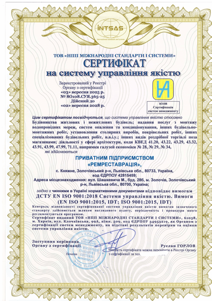 Сертифікація системи управління якістю для ПП «Ремреставрація»