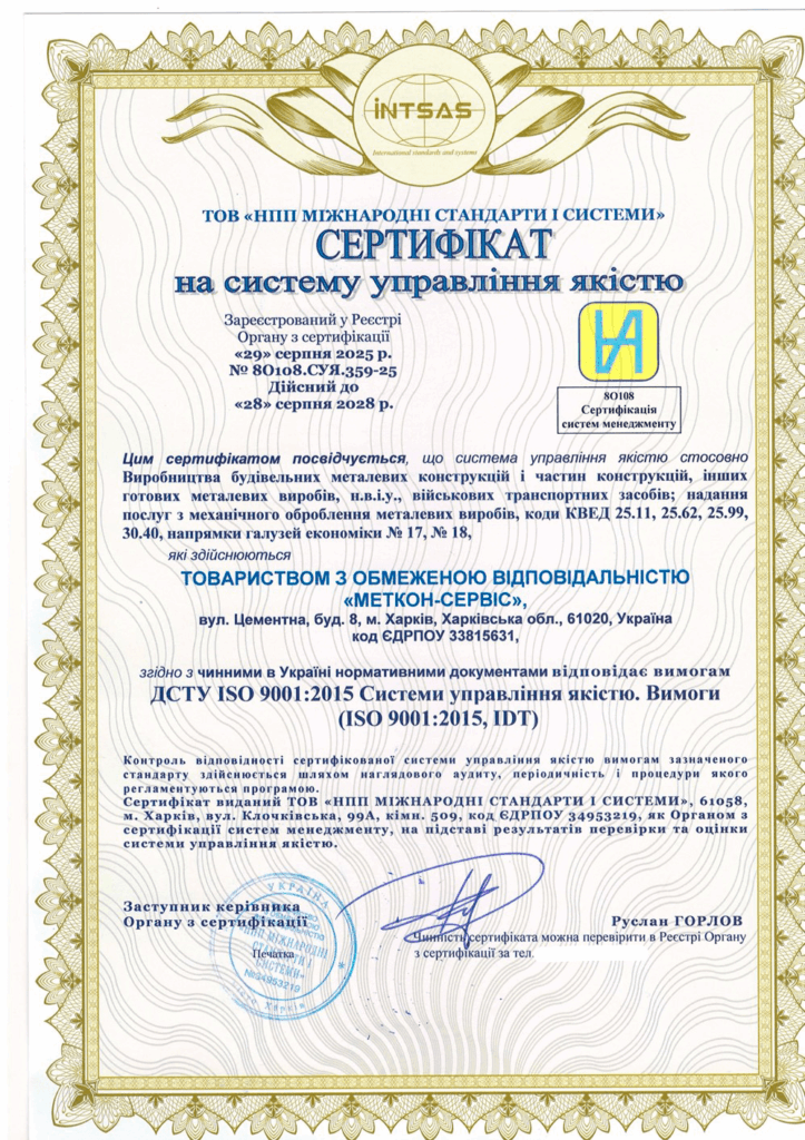 Сертифікація системи управління якістю виробництва будівельних металевих конструкцій