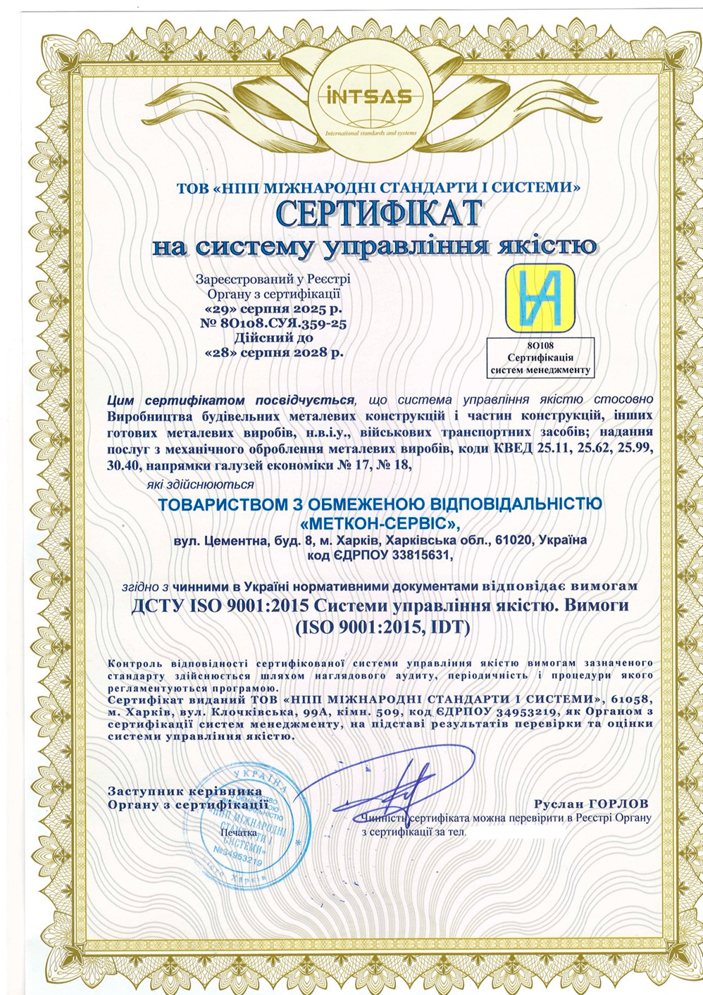 Сертифікація системи управління якістю виробництва будівельних металевих конструкцій