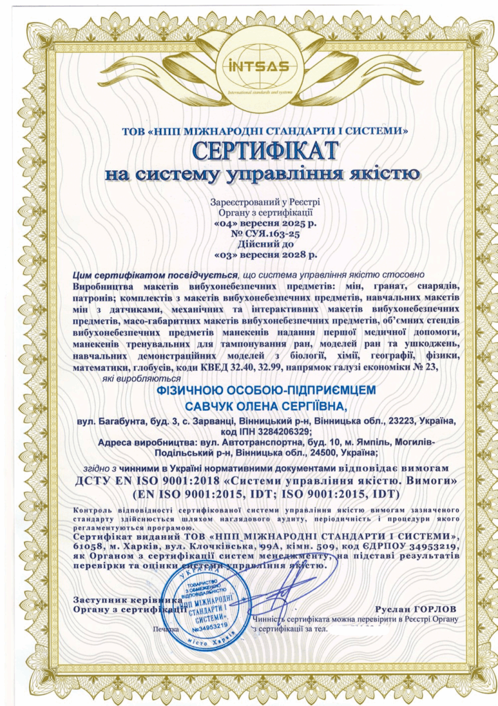 Сертифікація інтегрованої системи управління для виробництва макетів вибухонебезпечних предметів