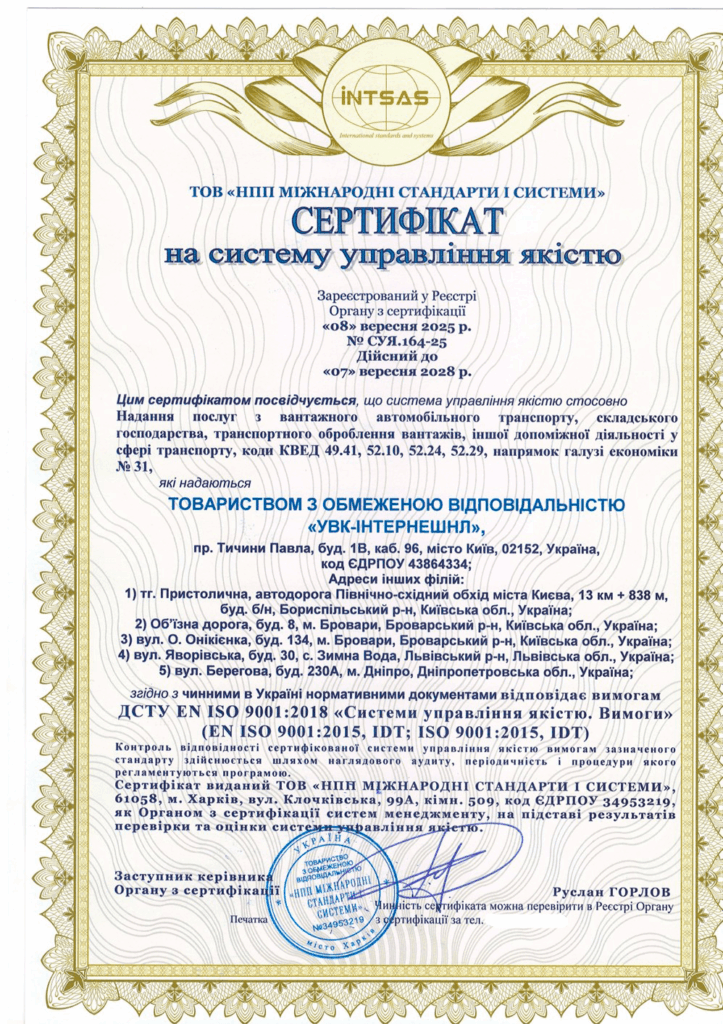 Сертифікація інтегрованої системи управління для підприємств транспортної галузі