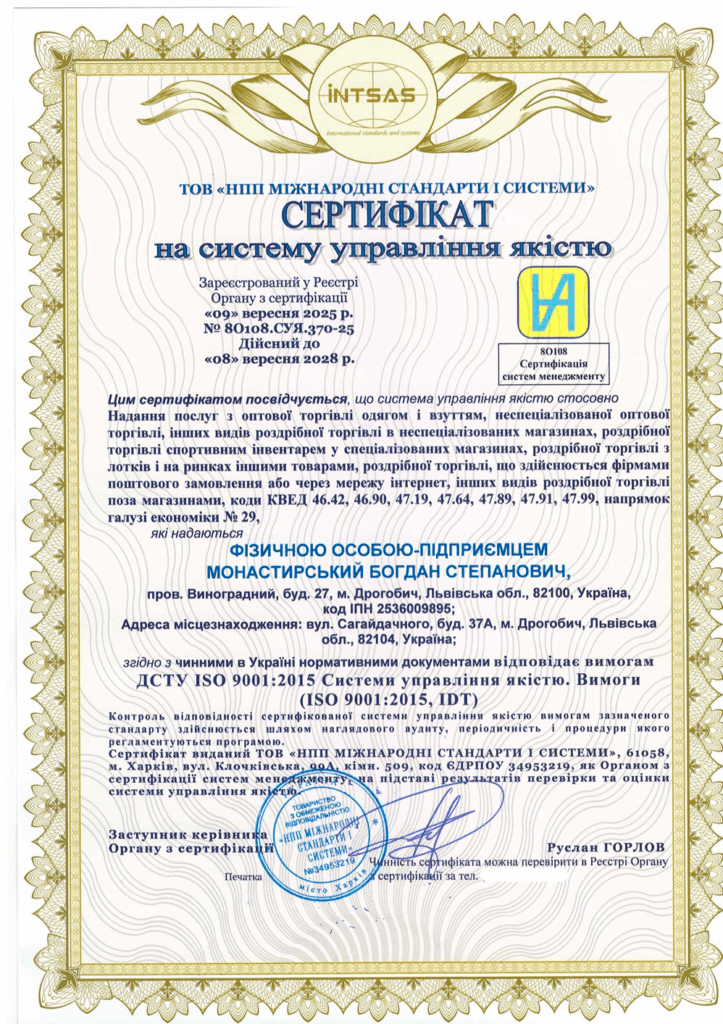 Сертифікація інтегрованої системи управління для підприємств роздрібної та оптової торгівлі