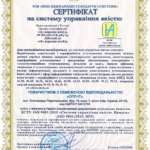 Сертифікація системи управління якістю для ІТ-компанії: кейс впровадження ISO 9001:2015