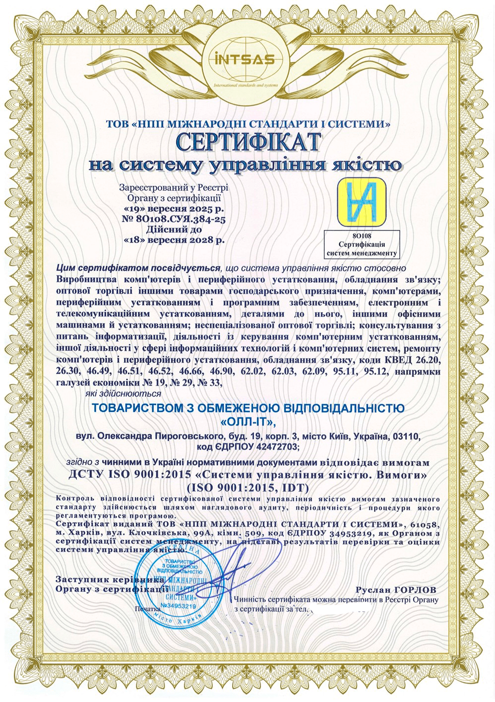 Сертифікація системи управління якістю для ІТ-компанії: кейс впровадження ISO 9001:2015