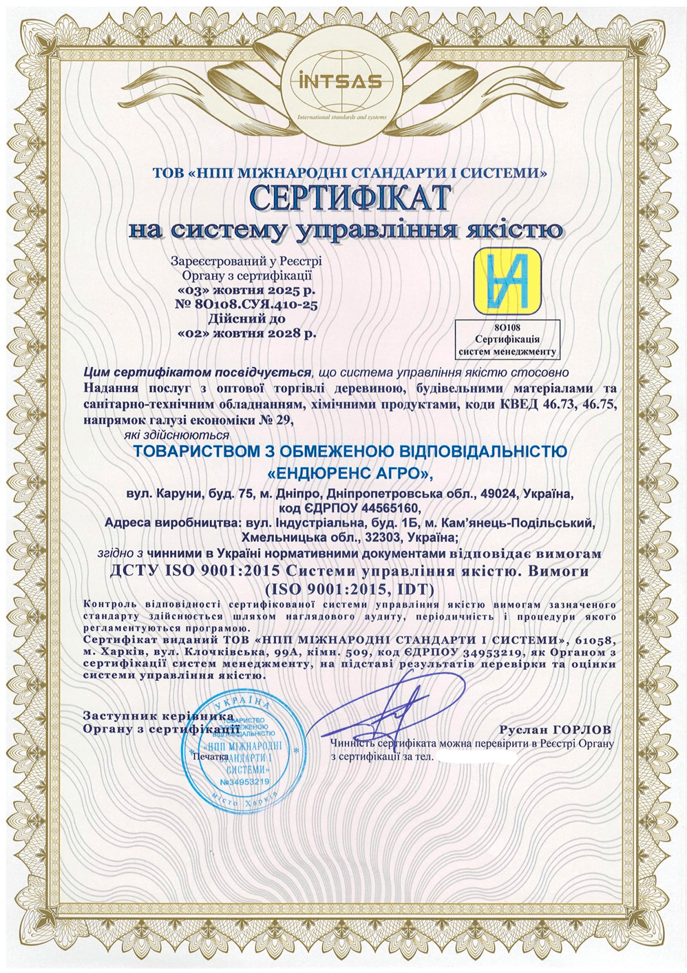 Сертифікація системи управління якістю для компанії «ЕНДЮРЕНС АГРО»