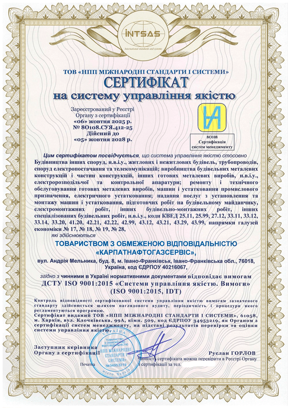 Сертифікація системи управління якістю для виробництва будівельних металевих конструкцій та будівельних послуг