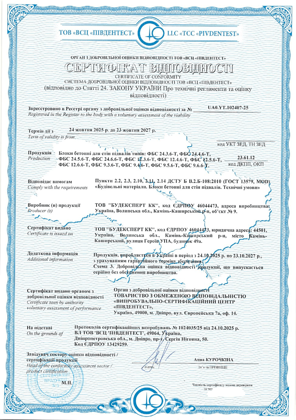 Кейс сертифікації бетонних блоків для стін підвалів