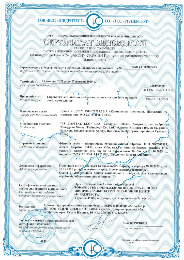 Сертифікація косметичних засобів: приклад роботи з сироваткою та кремом