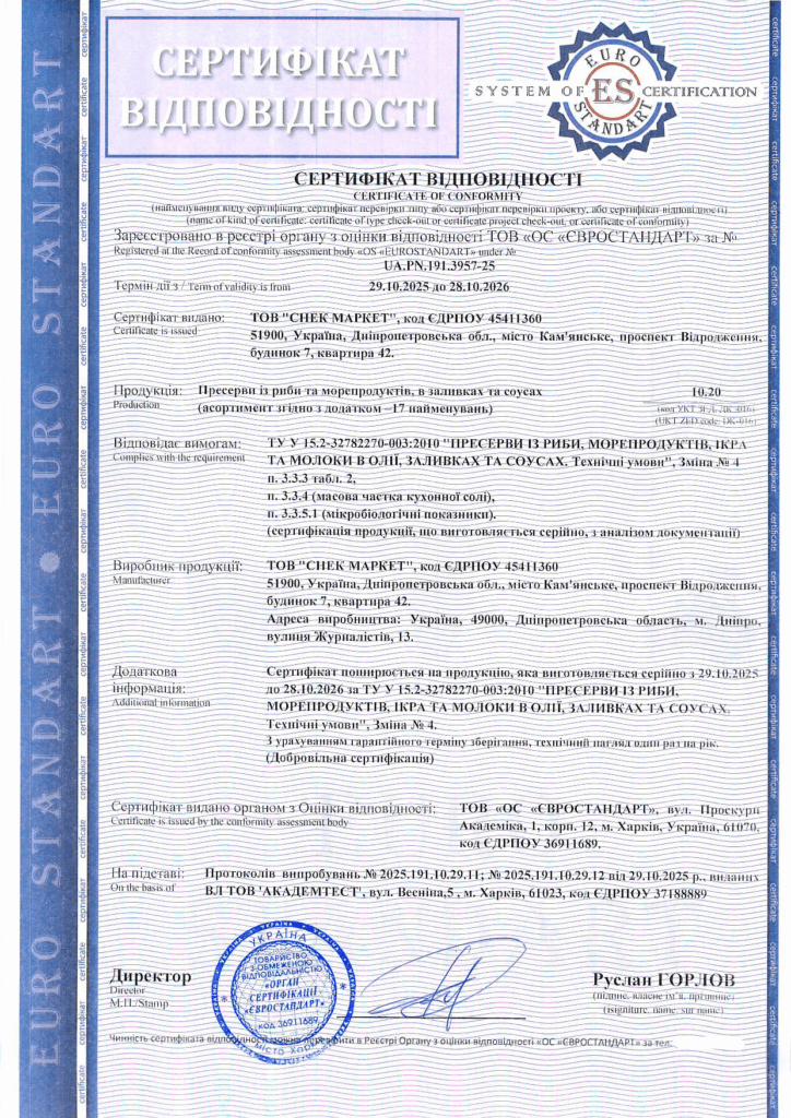 Сертифікація пресервів із риби та морепродуктів: приклад успішної співпраці