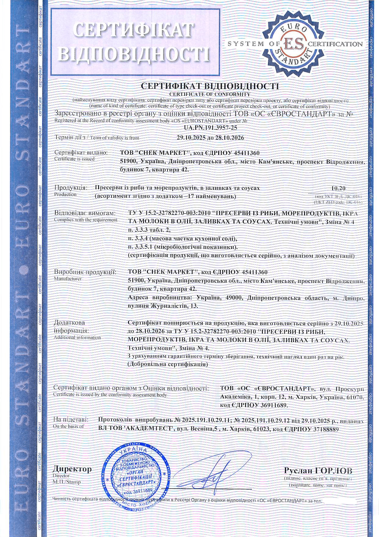 Сертифікація пресервів із риби та морепродуктів: приклад успішної співпраці