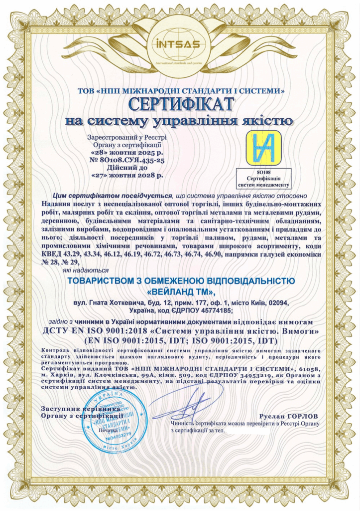 Сертифікація системи управління якістю для компанії «Вейланд ТМ»