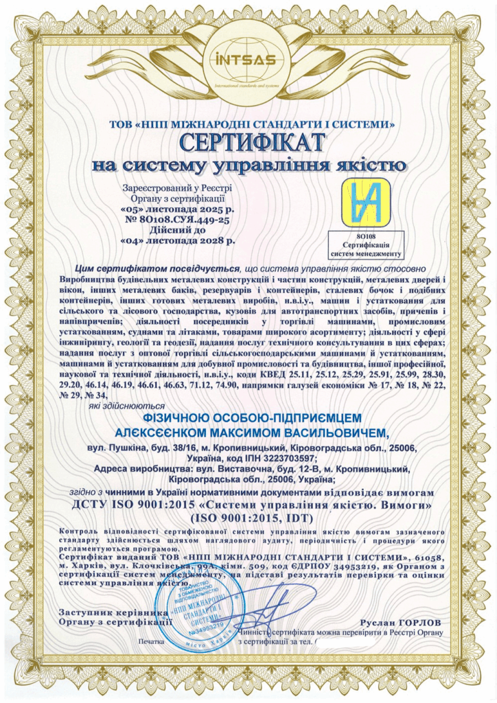 Сертифікація системи управління якістю для багатопрофільного виробничого підприємства