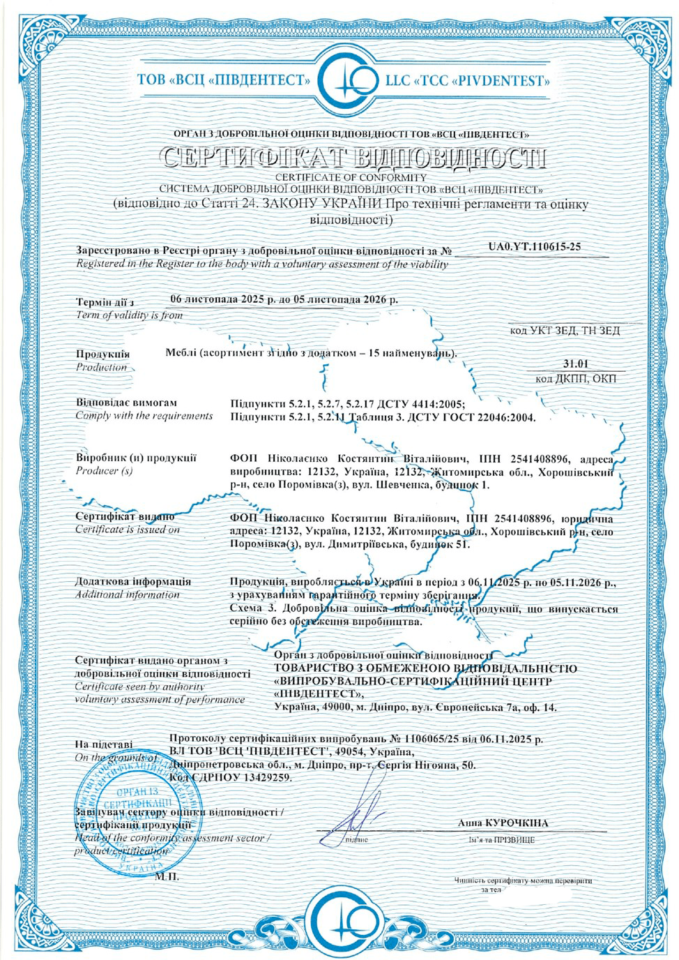 Сертифікація меблів для навчальних закладів та індивідуального використання