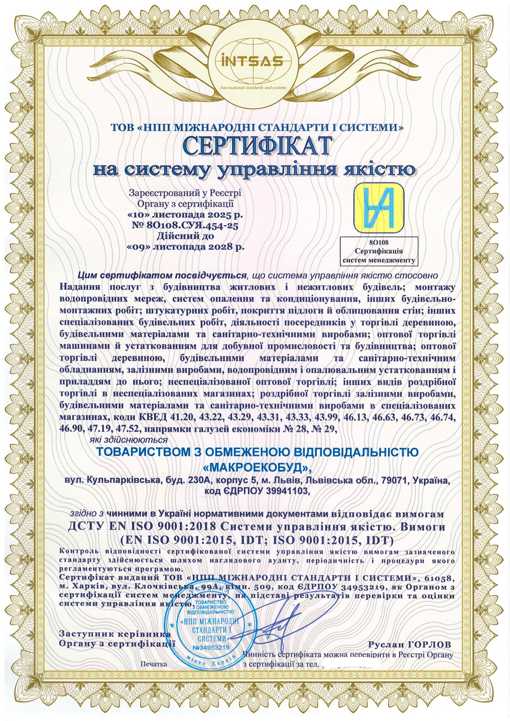 Сертифікація інтегрованої системи управління для будівельної компанії